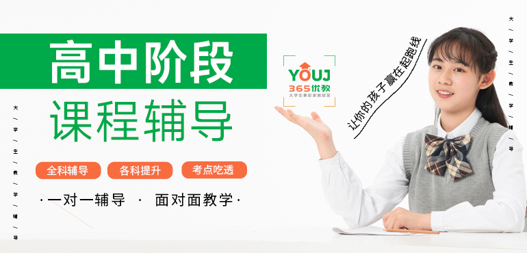 高中课程辅导